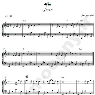 نت پیانو سایه مهستی