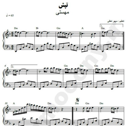 نت پیانو تپش مهستی