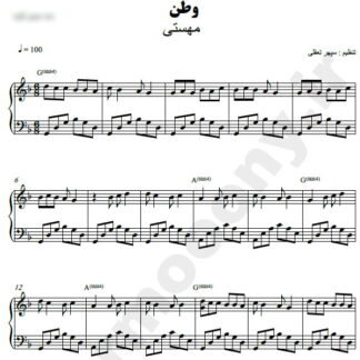 نت پیانو وطن مهستی