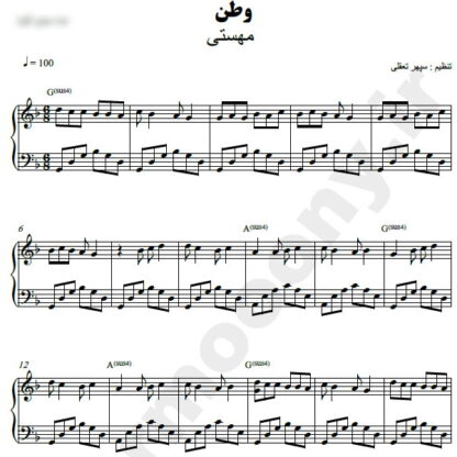 نت پیانو وطن مهستی