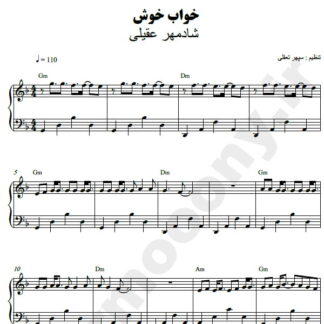 نت پیانو خواب خوش شادمهر عقیلی