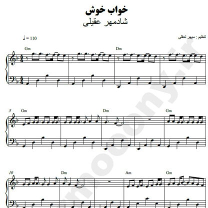 نت پیانو خواب خوش شادمهر عقیلی