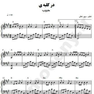 نت پیانو در کلبه ما حبیب