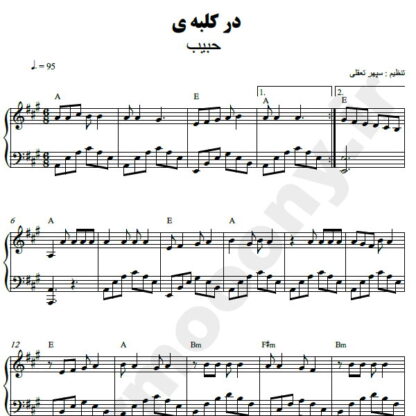 نت پیانو در کلبه ما حبیب