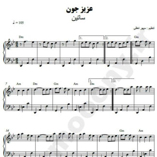 نت پیانو عزیز جون ستین