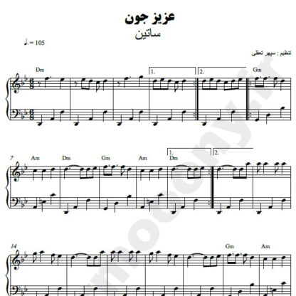 نت پیانو عزیز جون ستین