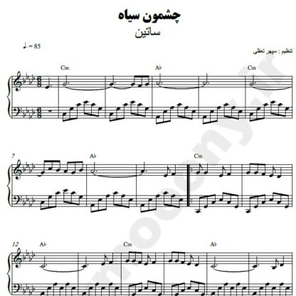 نت پیانو چشمون سیاه ستین