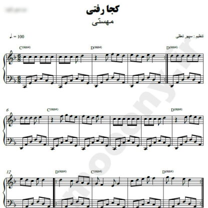 نت پیانو کجا رفتی مهستی