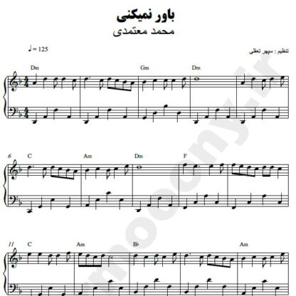 نت پیانو باور نمی کنی محمد معتمدی