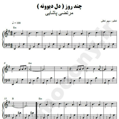 نت پیانو چند روز مرتضی پاشایی