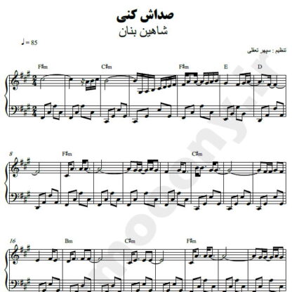 نت پیانو صداش کنی شاهین بنان
