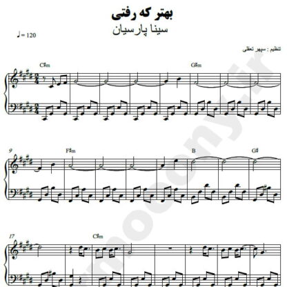 نت پیانو بهتر که رفتی سینا پارسیان