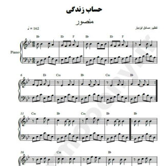 نت پیانو حساب زندگی منصور