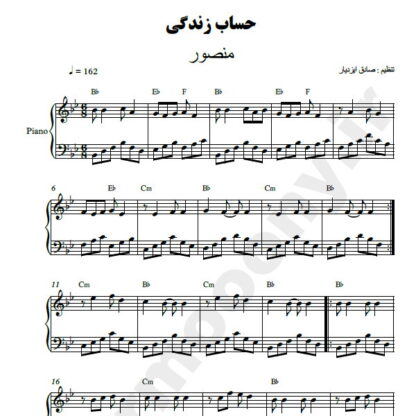 نت پیانو حساب زندگی منصور