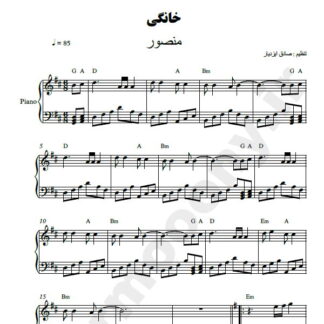 نت پیانو خانگی منصور