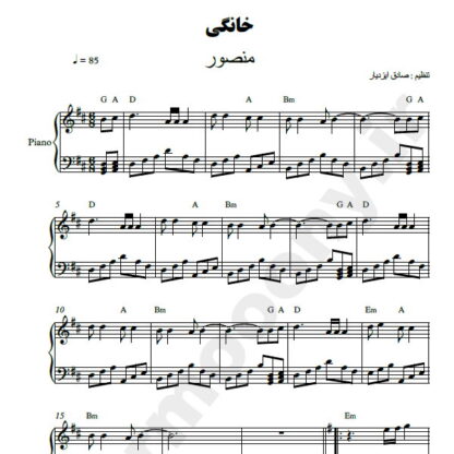 نت پیانو خانگی منصور