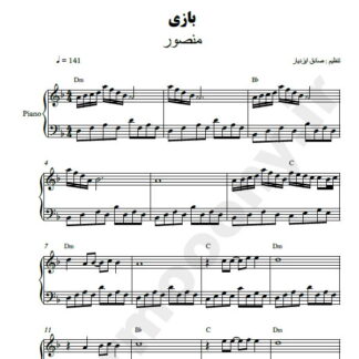 نت پیانو بازی منصور