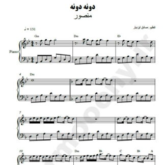 نت پیانو دونه دونه منصور