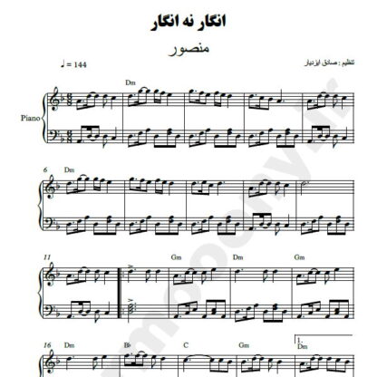 نت پیانو انگار نه انگار منصور