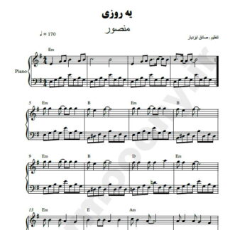 نت پیانو یه روزی منصور
