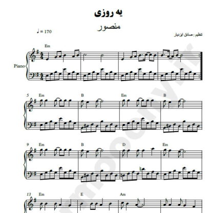 نت پیانو یه روزی منصور