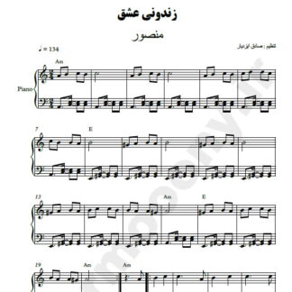 نت پیانو زندونی عشق منصور