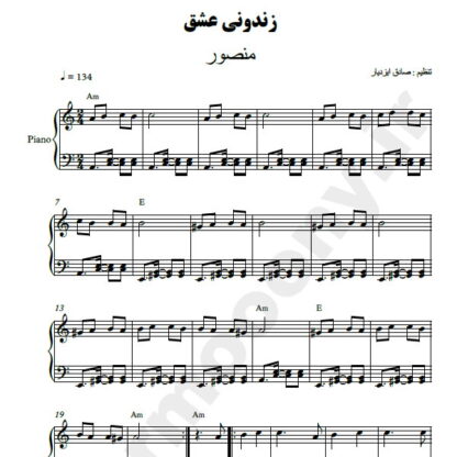 نت پیانو زندونی عشق منصور