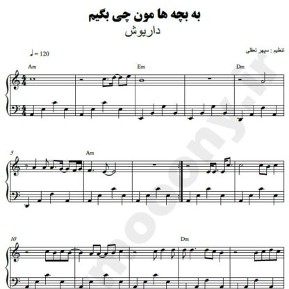 نت پیانو به بچه هامون چی بگیم داریوش