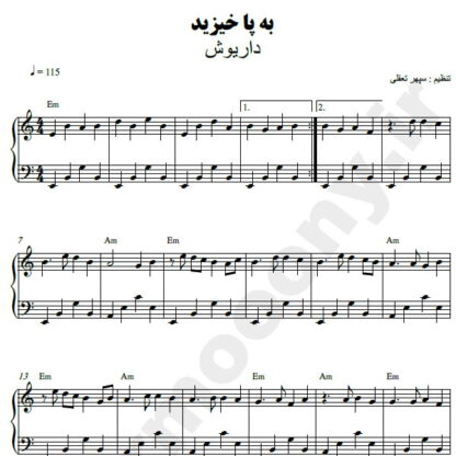 نت پیانو به پا خیزید داریوش
