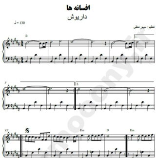 نت پیانو افسانه ها داریوش