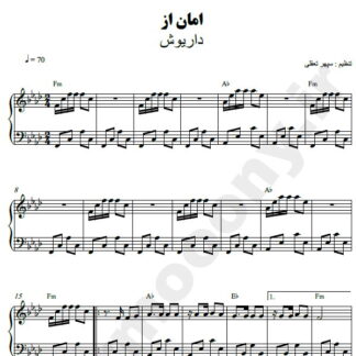 نت پیانو امان از داریوش