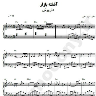 نت پیانو آشفته بازار داریوش