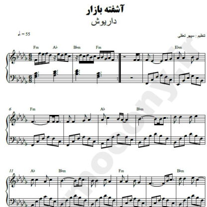 نت پیانو آشفته بازار داریوش