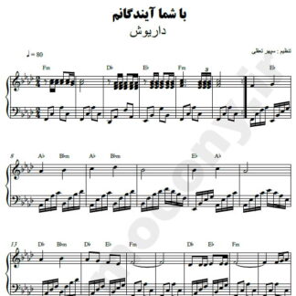 نت پیانو با شما آیندگانم داریوش