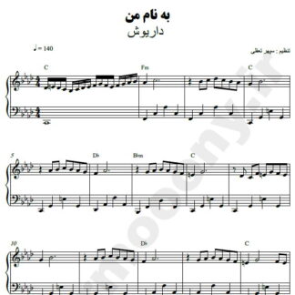 نت پیانو به نام من داریوش