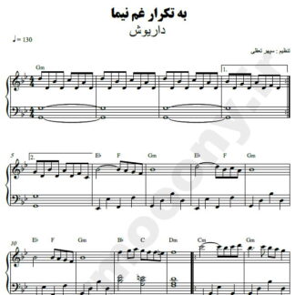 نت پیانو به تکرار غم نیما داریوش