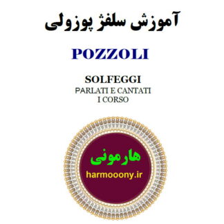 کتاب پوزولی