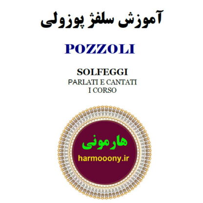 کتاب پوزولی