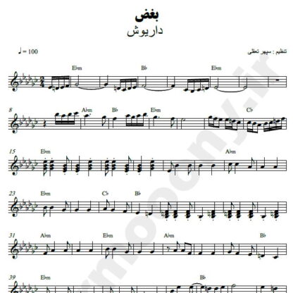 نت کیبورد بغض داریوش