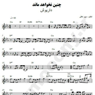 نت کیبورد چنین نخواهد ماند داریوش