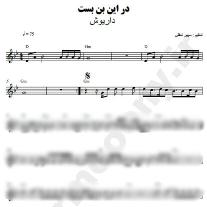 نت کیبورد در این بن بست داریوش