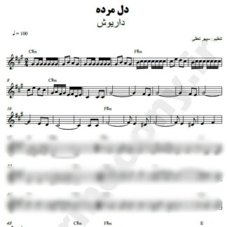نت کیبورد دل مرده داریوش