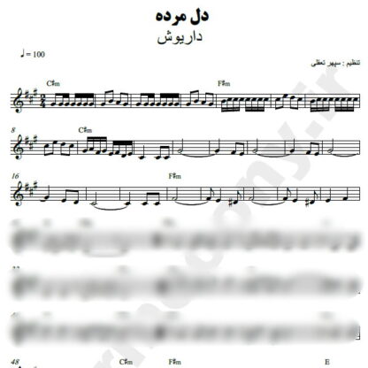 نت کیبورد دل مرده داریوش