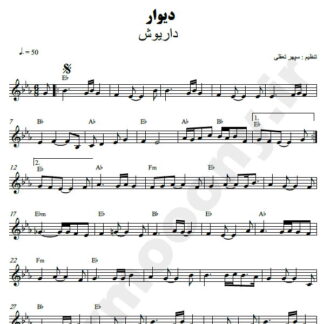 نت کیبورد دیوار داریوش