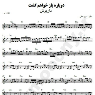 نت کیبورد دوباره باز خواهم گشت داریوش
