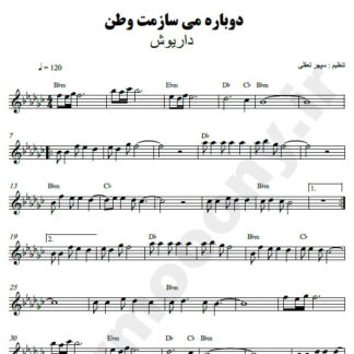 نت کیبورد دوباره میسازمت وطن داریوش