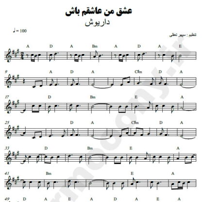نت کیبورد عشق من عاشقم باش داریوش