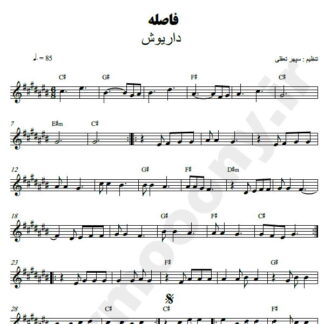 نت کیبورد فاصله داریوش