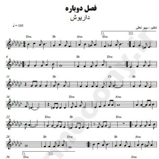 نت کیبورد فصل دوباره داریوش