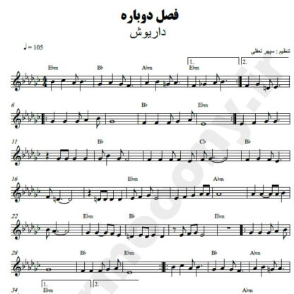 نت کیبورد فصل دوباره داریوش